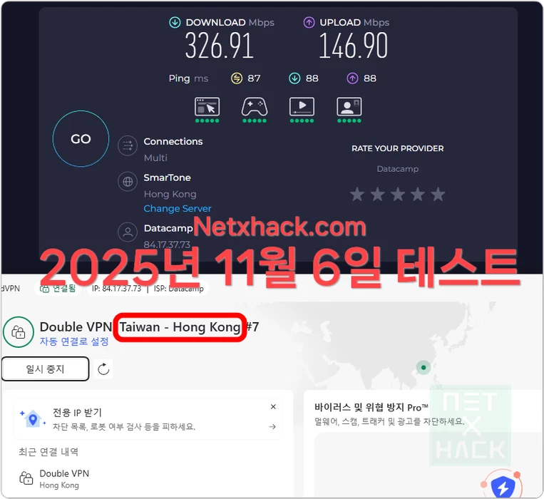 2025년 11월 NordVPN 더블VPN 속도 테스트