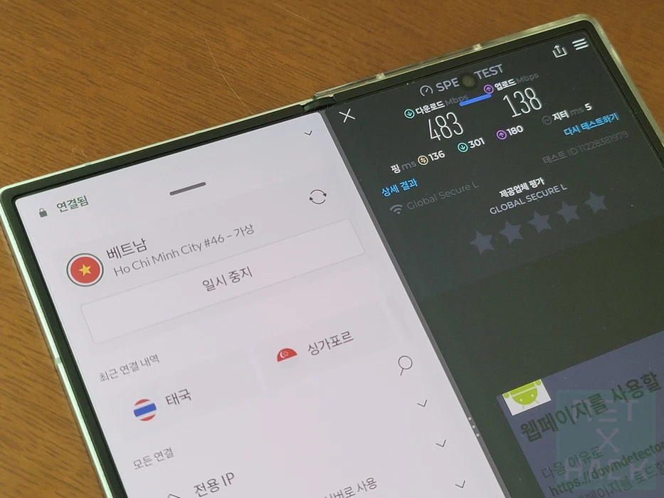 노드VPN 베트남 속도 SpeedTest 결과 - 다운로드 483Mbps, 업로드 138Mbps