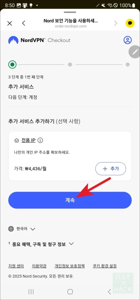 노드VPN 보안 기능 선택