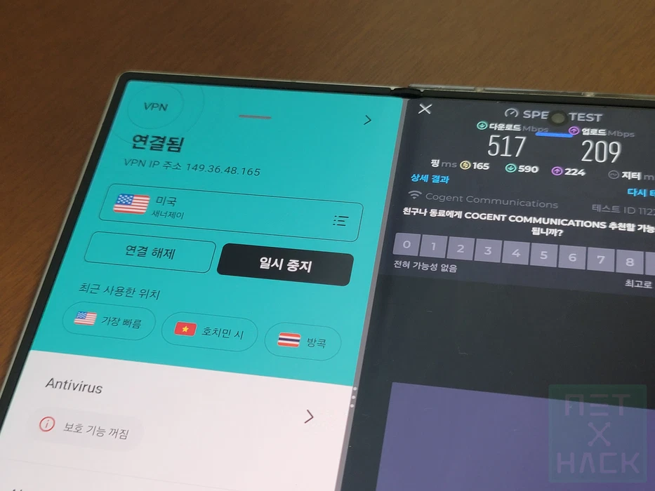 서프샤크 미국 속도 SpeedTest 결과 - 다운로드 517Mbps, 업로드 209Mbps