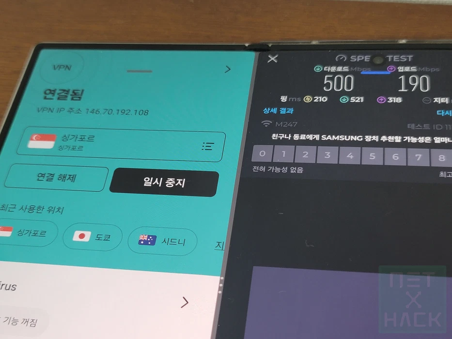 서프샤크 싱가포르 속도 SpeedTest 결과 - 다운로드 500Mbps, 업로드 190Mbps