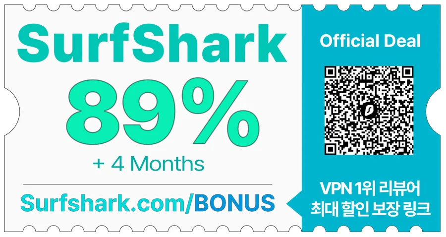 서프샤크 할인 쿠폰 - Surfshark VPN 최대 프로모션 보장