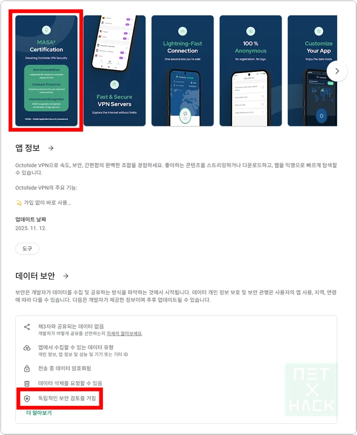 독립적인 보안 검토를 마친 VPN 앱