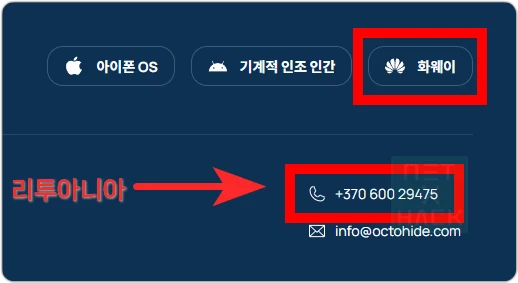 Octohide VPN 주소 전화번호