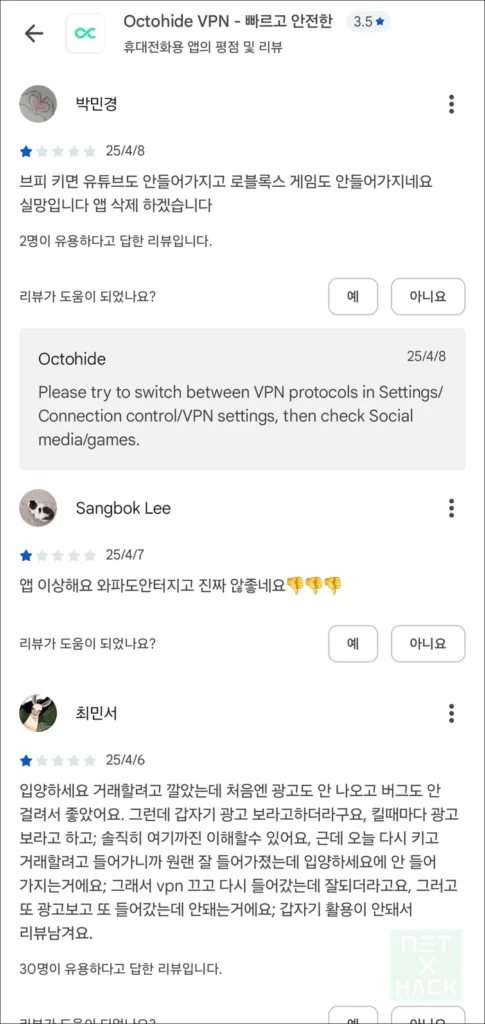 Octohide VPN 후기 1