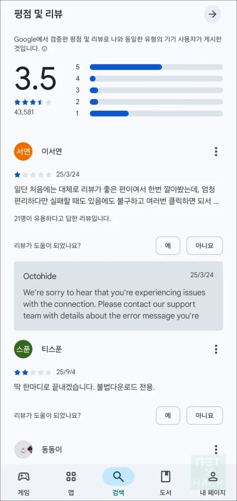 Octohide VPN 후기 2