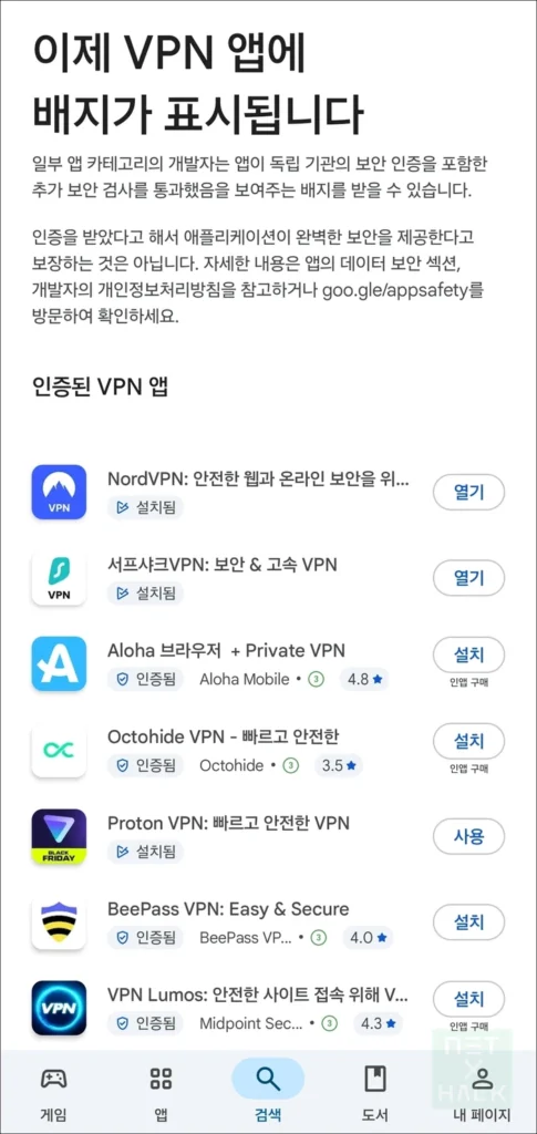 Octohide VPN 안드로이드 안전 앱 배지 획득