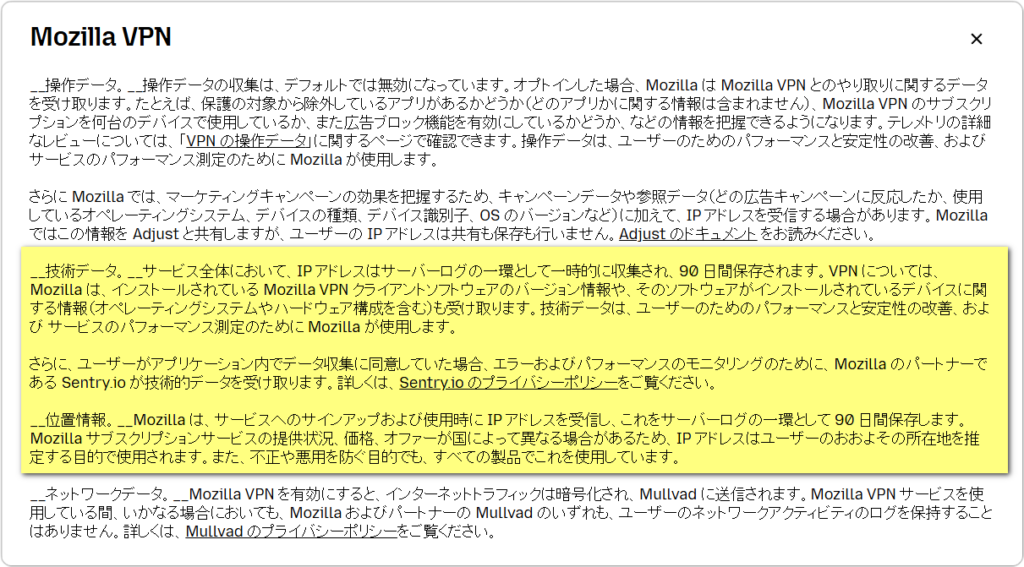Mozilla VPN 個人情報保護ポリシー, 独自性に欠け、他社インフラ頼り
