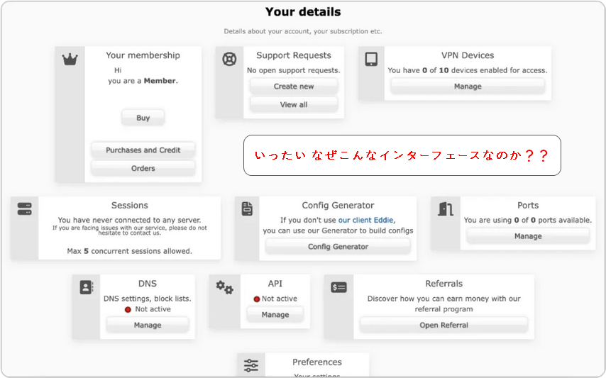 AirVPN ユーザーインターフェース