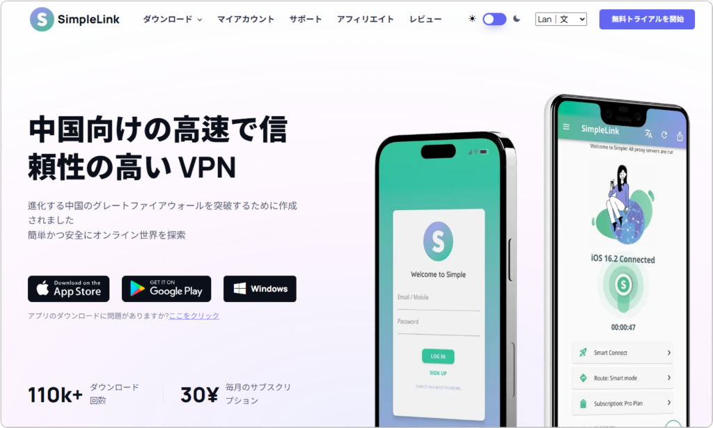 中国で使用可能なVPN、日本ウェブサイト、サービス接続可能