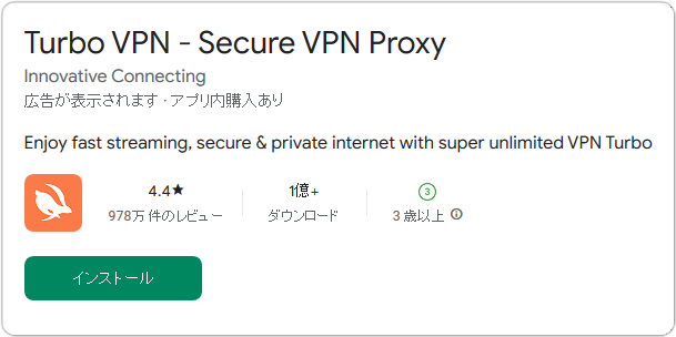 Turbo VPNは安全？危険性や中国との関係を徹底解説