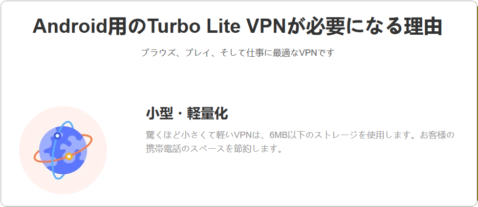 Turbo VPN無料版と有料版の違い｜Liteは使える？