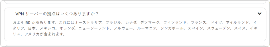  VPN サーバーの拠点はいくつありますか？ 