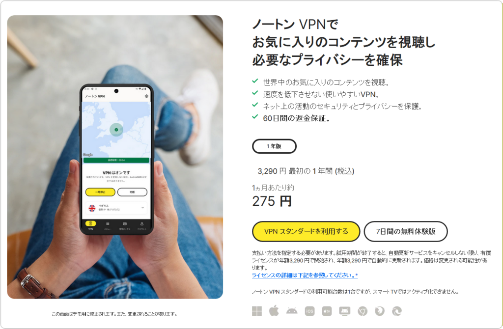 ノートンVPNレビュー