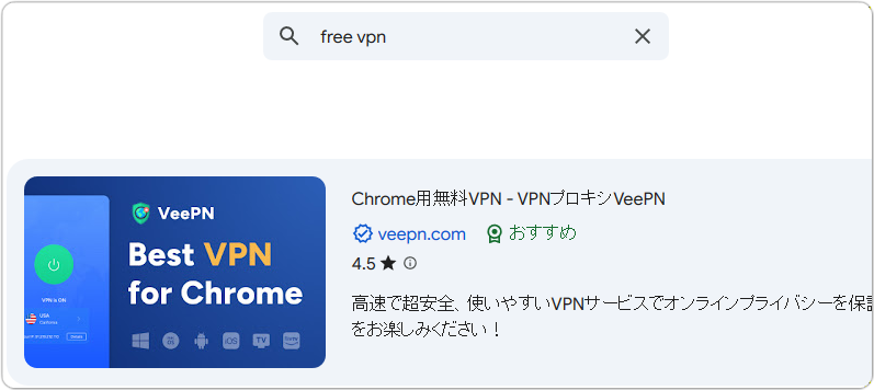 VeePN Chromeストア順位