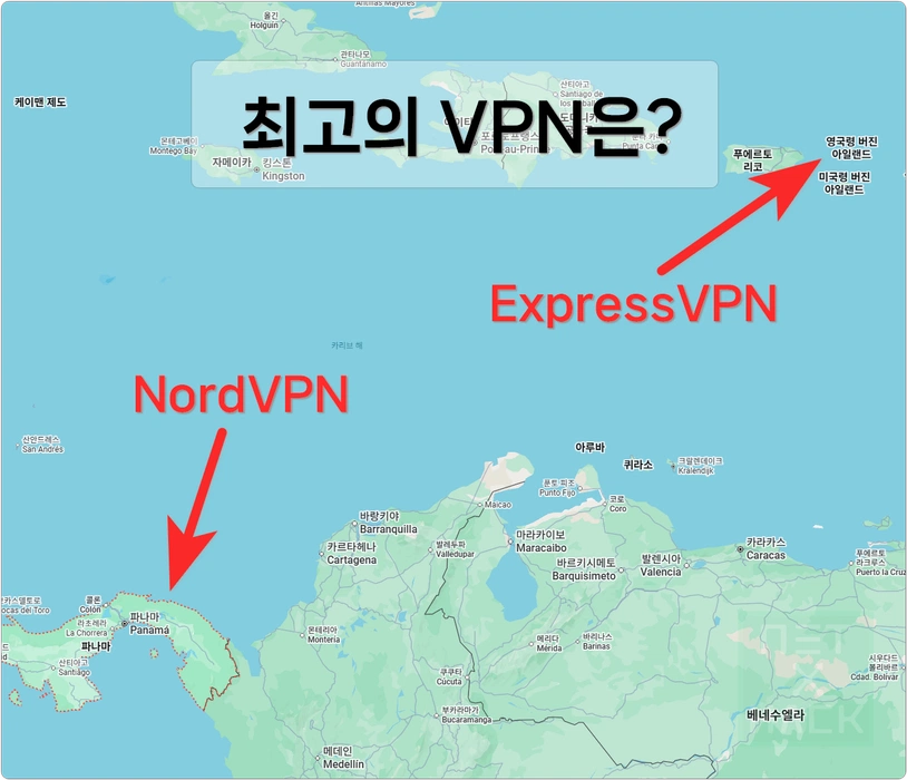 ExpressVPN vs NordVPN 최고의 VPN 선택 비교 대결