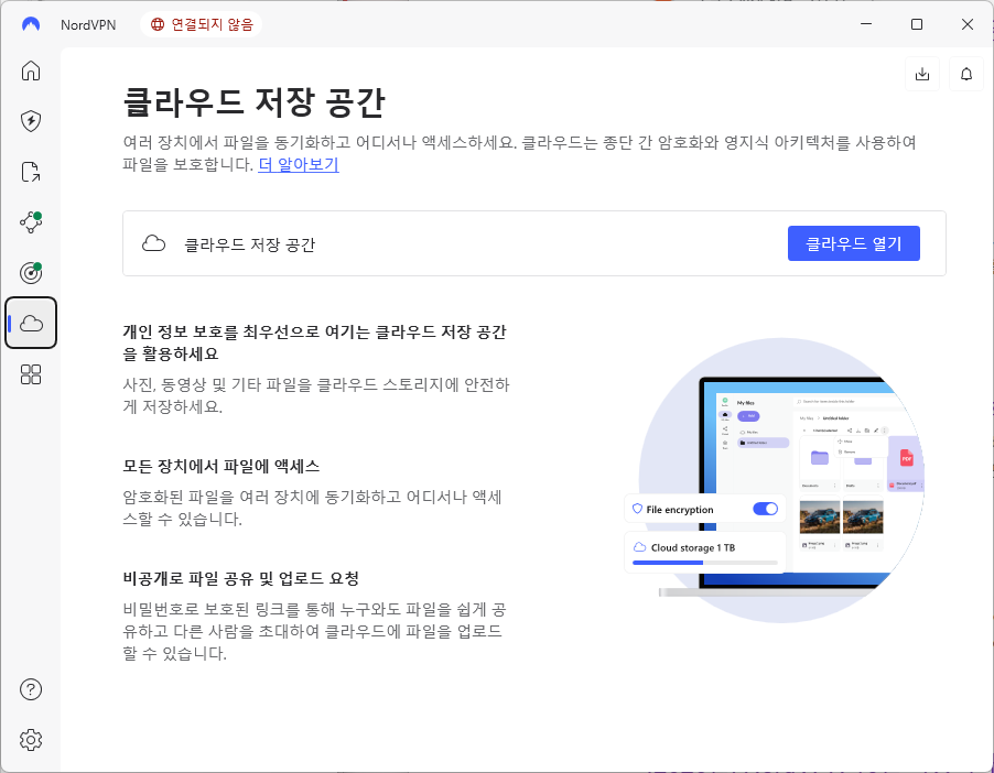 NordLocker 설명: 종단간 암호화로 내 파일과 폴더를 안전하게 보관 및 동기화 가능