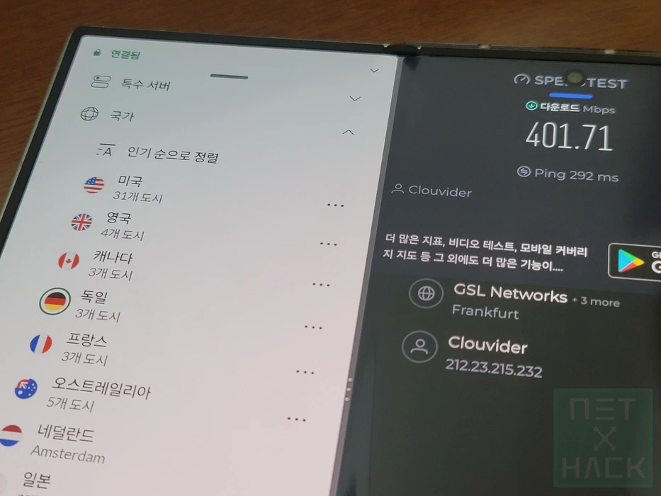 2026 NordVPN 속도 테스트 - 독일 401.71Mbps