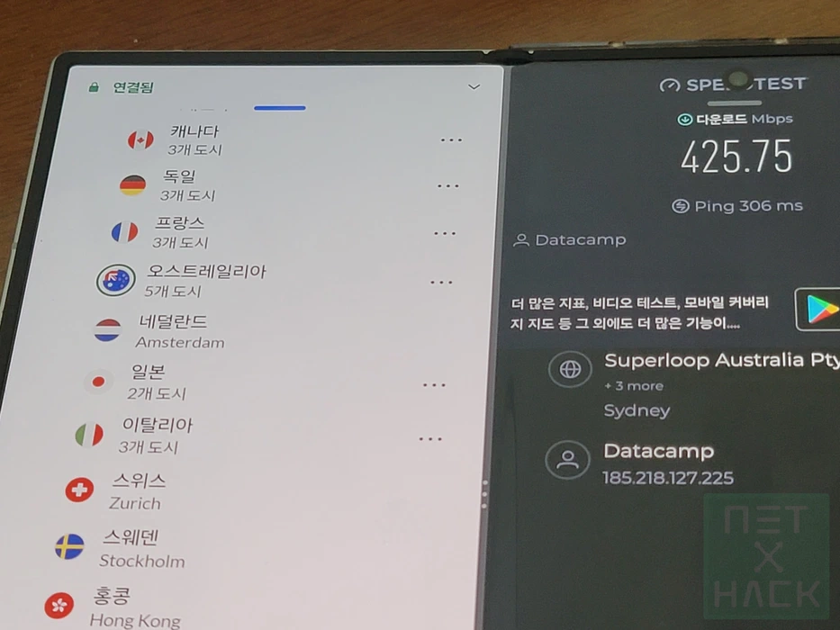 2026 NordVPN 속도 테스트 - 오스트레일리아 호주 425.75Mbps