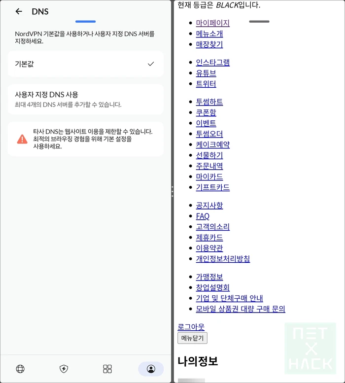 VPN 접속 후 앱 접속 안됨 이미지 깨짐
