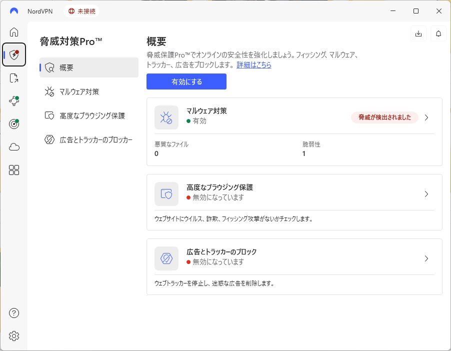NordVPNのThreat Protectionはウイルス対策として十分?