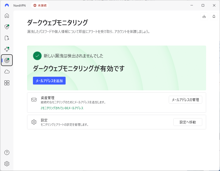NordVPN ダークウェブモニタリングツール|データ収集の仕組みと対策