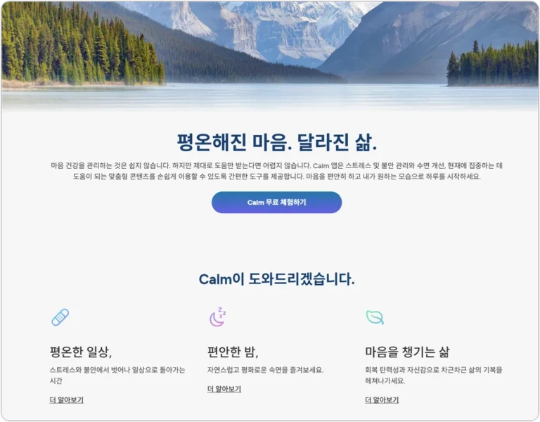 서프샤크 캠페인 프로모션 Calm 프리미엄 12개월 무료
