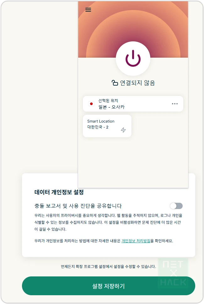 ExpressVPN 크롬 확장프로그램