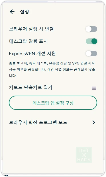 익스프레스VPN 크롬 확장프로그램 사용법, 설정