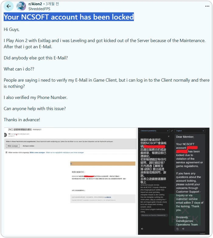 NC소프트 게임 아이온2 VPN 사용 계정 차단(Locked) 유저