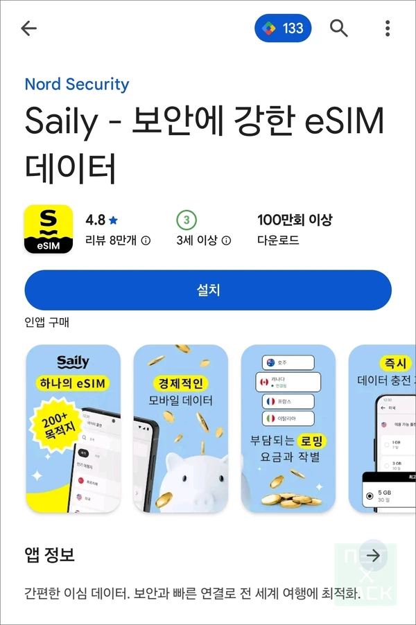 Saily 설치 설정 방법