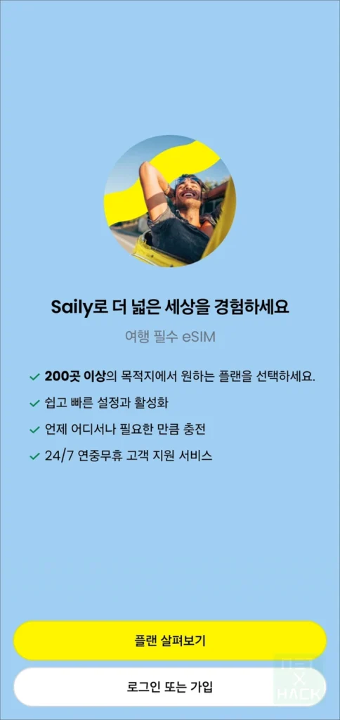 saily 설치