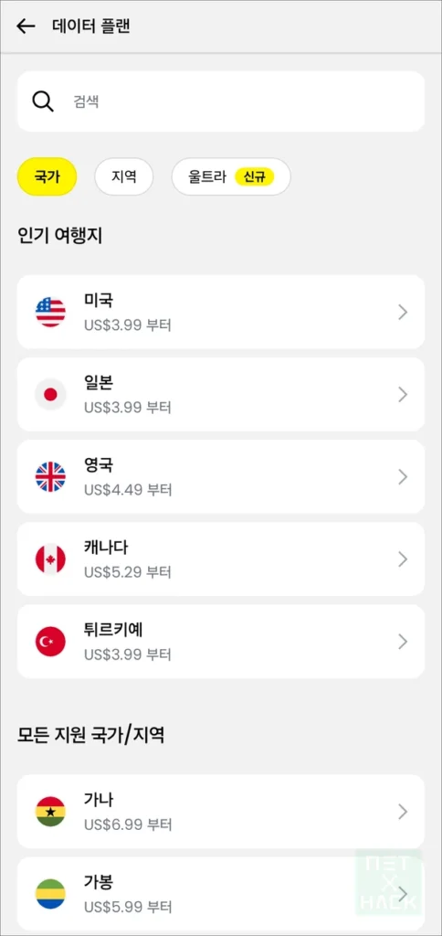 saily 국가 선택 추천