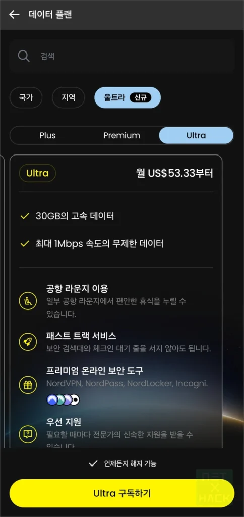 saily 울트라 후기