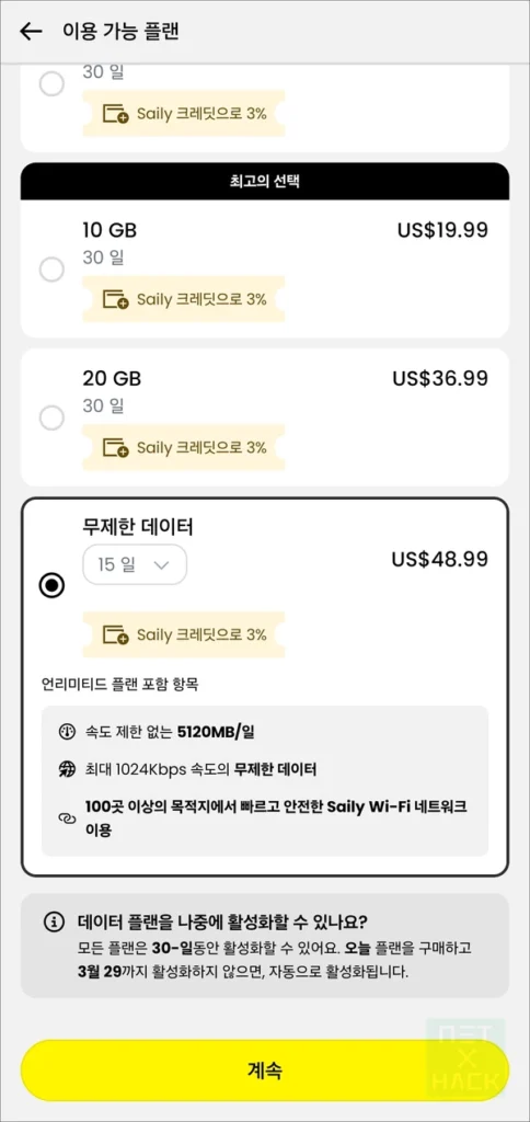saily 무제한 데이터 가성비