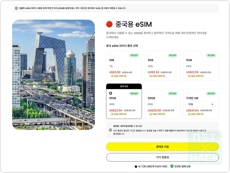saily 중국 본토 통신사 esim 사용