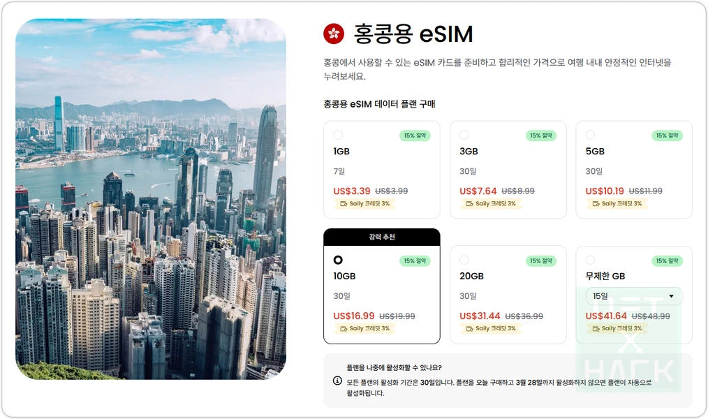 saily 중국에서 홍콩 esim 사용