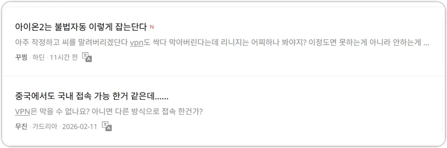 불법 자동 사냥에 화난 한국인 리니지클래식, 아이온2 유저