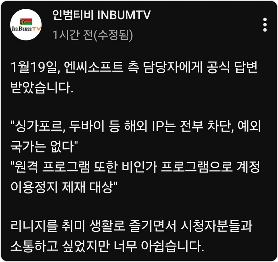 인범티비 인범이 리니지클래식(린클) 포기 해외 접속 규제