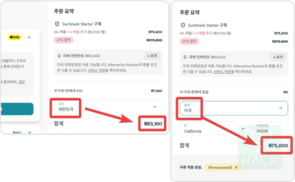 서프샤크 국가 한국에서 미국 변경시 부가세/판매세 없음