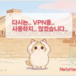 중국 VPN 추천