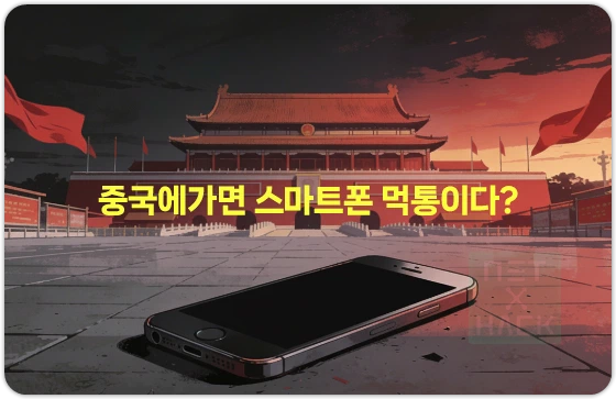 중국에서 스마트폰 안되나요? 카카오톡, 네이버, 인스타그램, 유튜브 접속 방법