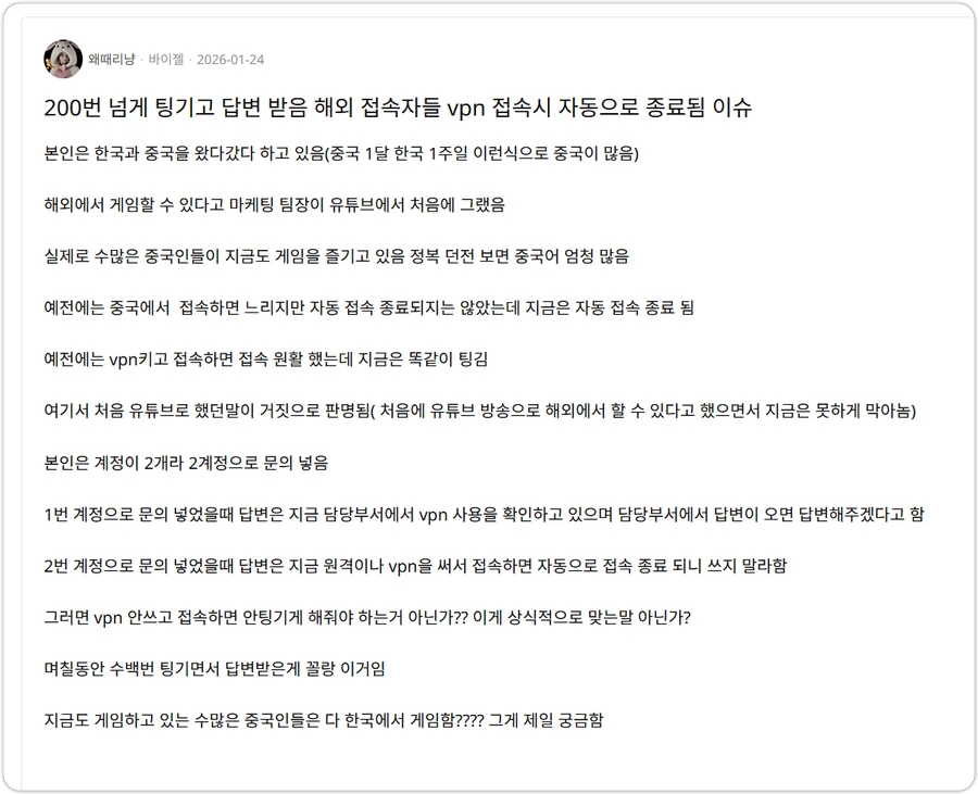 한국-중국 오가는 한국인 리니지클래식 게임 접속 문제