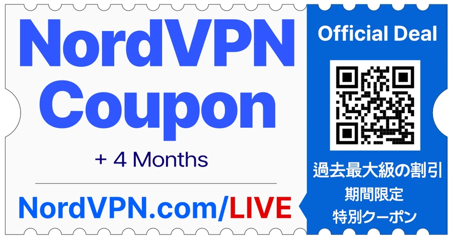 NordVPN 最安値キャンペーンクーポン