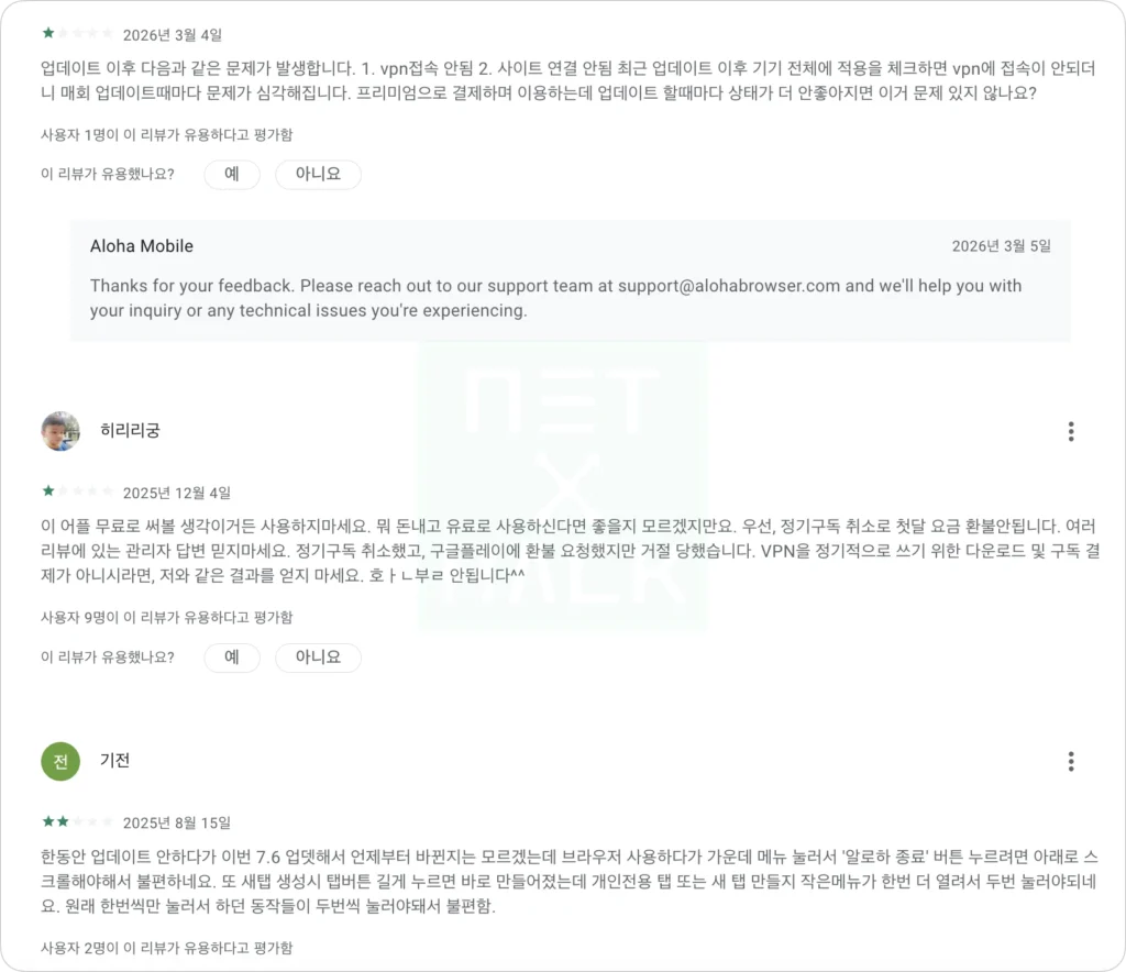 2025년, 2026년 Aloha VPN 후기