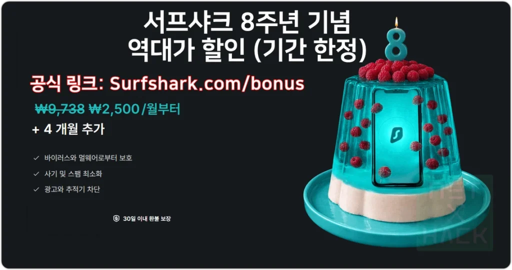 서프샤크 8주년 생일 기념 할인 역대가 최저가입니다.