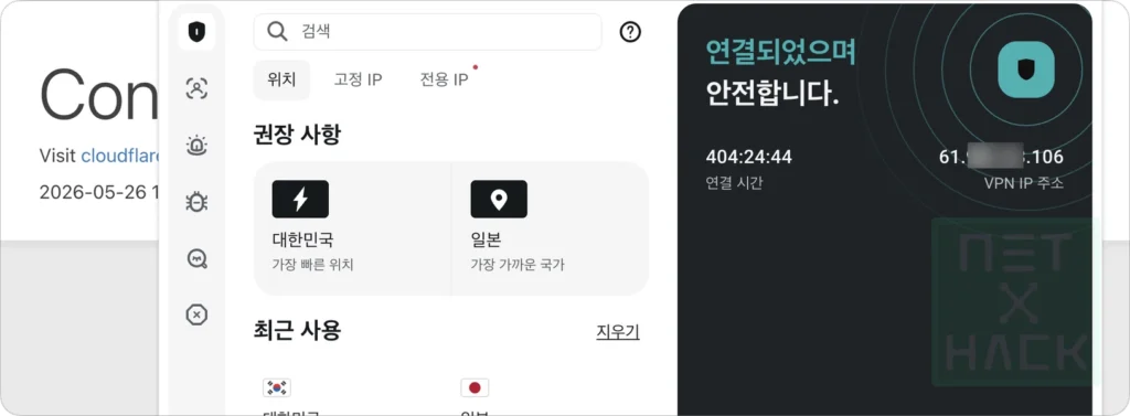 522 에러 코드 VPN