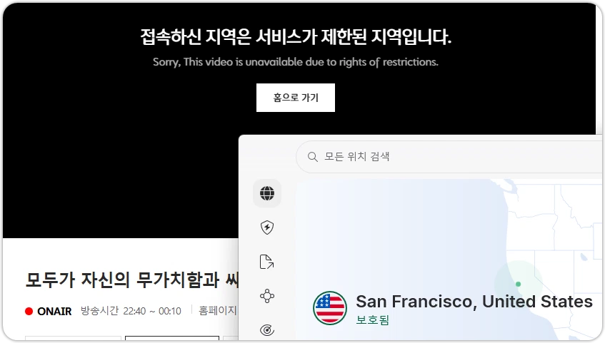 JTBC 온에어 해외에서 "접속하신 지역은 서비스가 제한된 지역입니다." 해결법