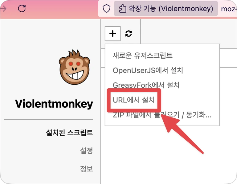 Violentmonkey newtoki-cracker 확장프로그램 설치 방법