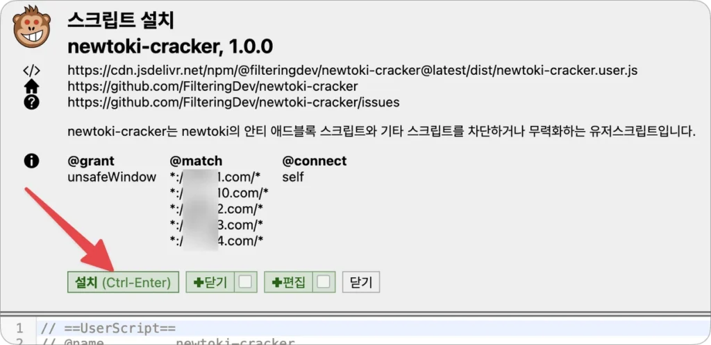 토끼 광고 차단 무력화 유저 스크립트 설치